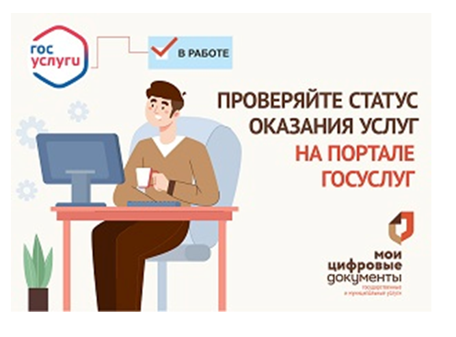 Новый сервис для заявителей МФЦ Воронежской области: узнать о готовности документов теперь можно на Госуслугах.