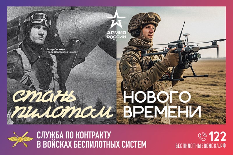 Минобороны России проводит набор в войска беспилотных систем.