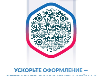 Сервис ГосQR в МФЦ: автоматическое заполнение ваших данных в заявлении на получение услуги.