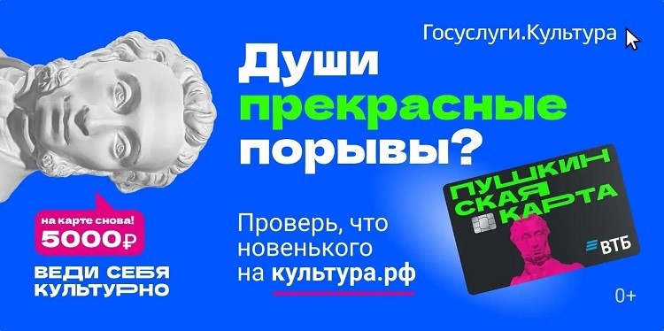 Пушкинская карта - твой пропуск в мир искусства!.