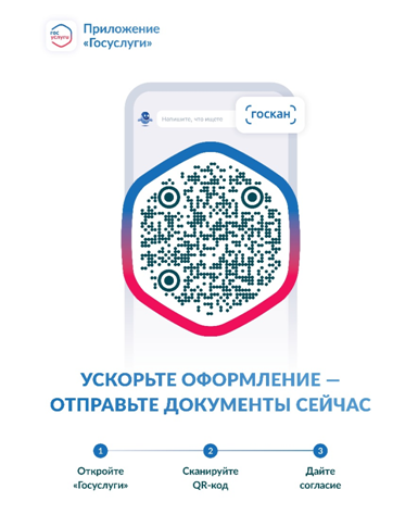 Сервис ГосQR в МФЦ: автоматическое заполнение ваших данных в заявлении на получение услуги.