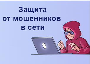 На портале Госуслуг запустили комплексный сервис «Жизненная ситуация» для защиты от интернет-мошенников.