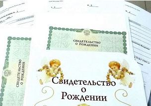 Свидетельство о рождении или смерти через МФЦ.