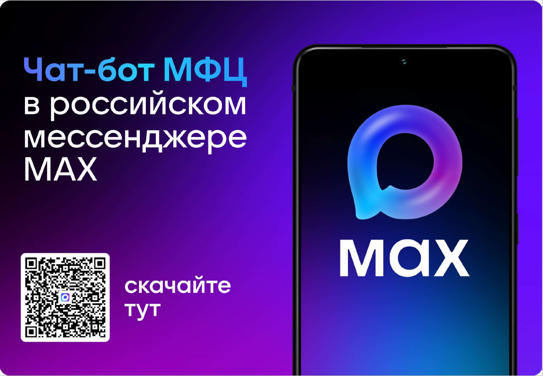 У МФЦ появился чат-бот для обратной связи..