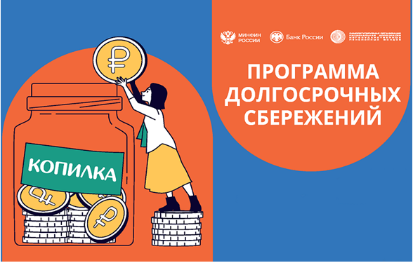 Вступить в программу долгосрочных сбережений помогут в центрах «Мои Документы» Воронежской области.