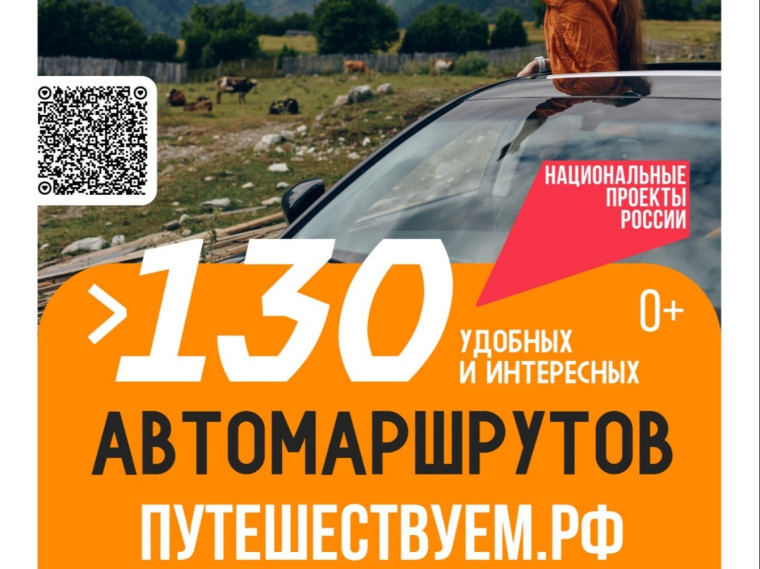 9 автомаршрутов по Воронежской области: как это работает.