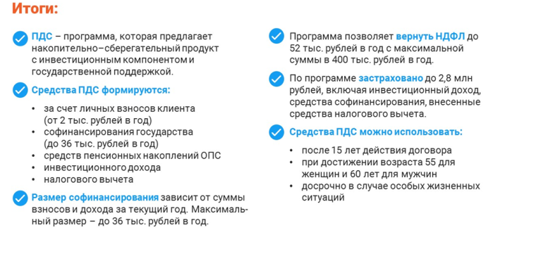Программа долгосрочных сбережений при финансовой поддержки государства будущее.